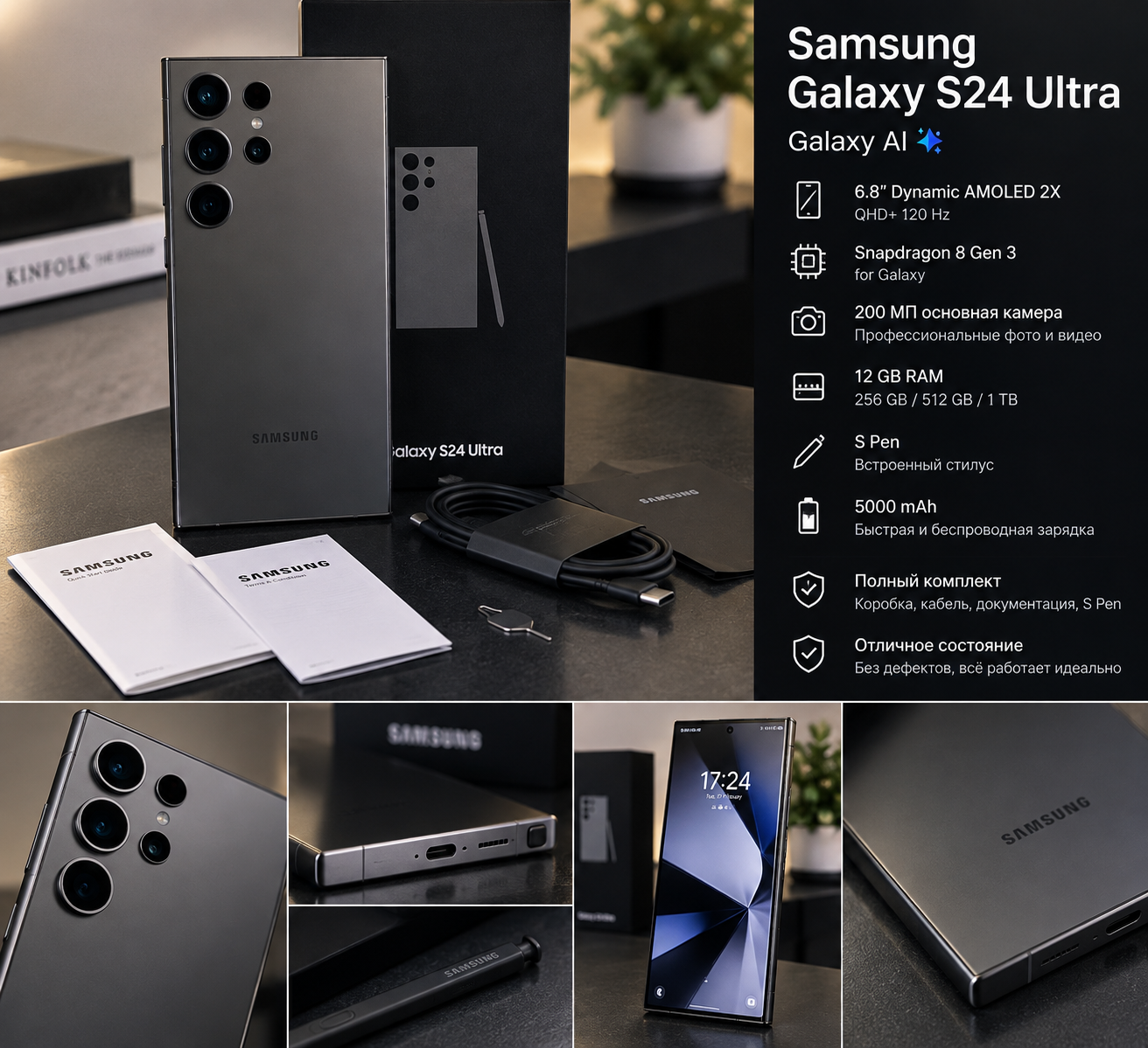 Samsung Galaxy S24 Ultra — полный комплект, отличное состояние
